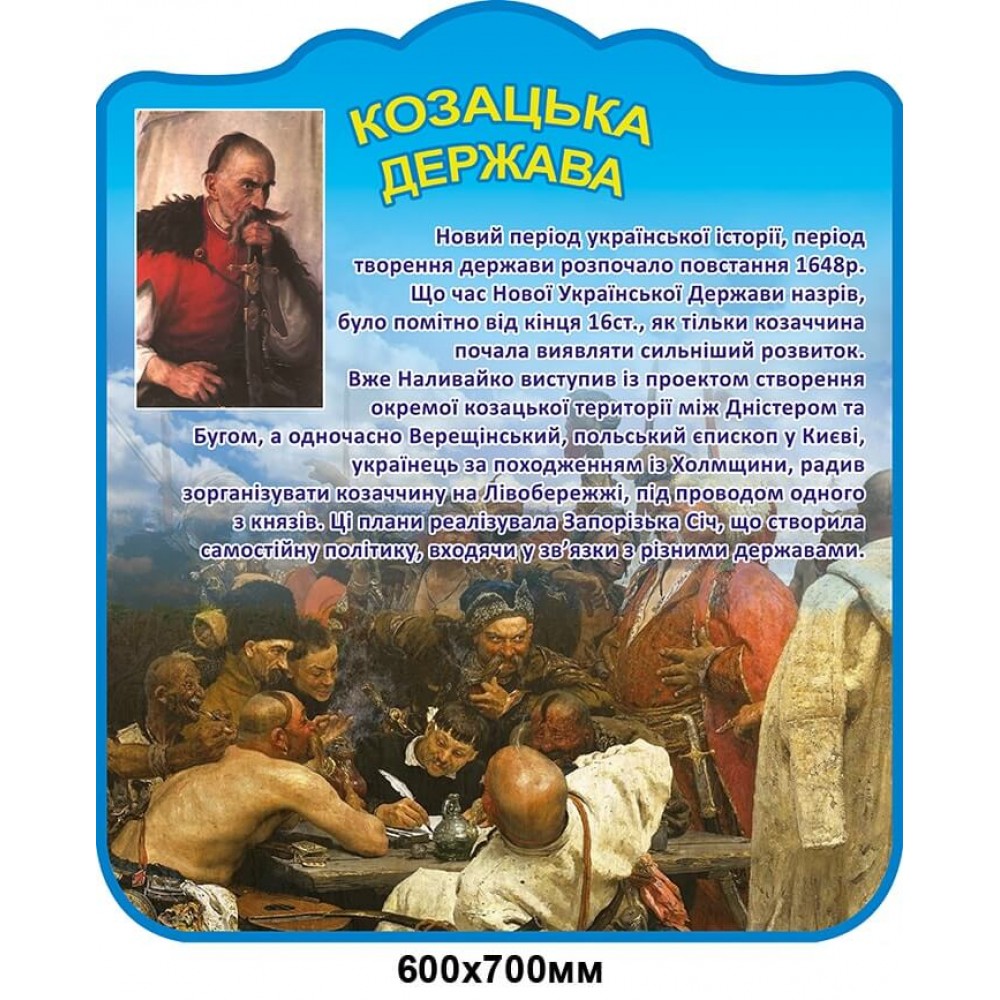 Стенд Казацкое государство Пшеница